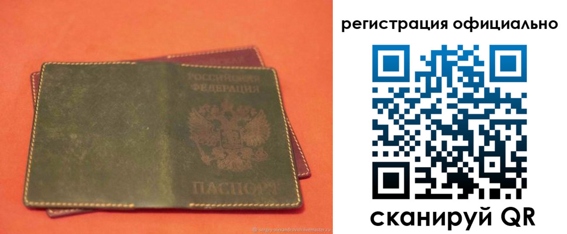 прописка законно в Саранске