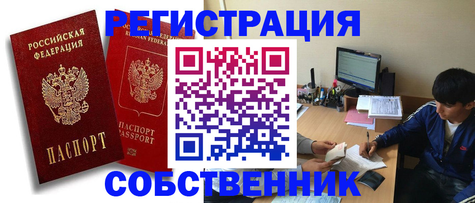 временная регистрация для школы в Саранске