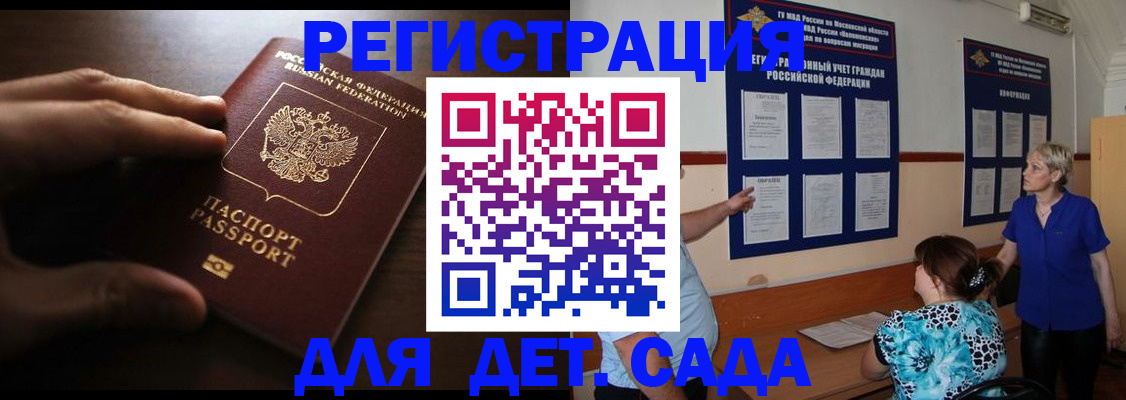 временная регистрация купить в Саранске