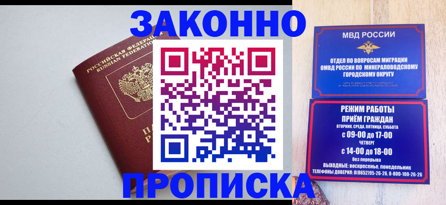 прописка для работы в Саранске