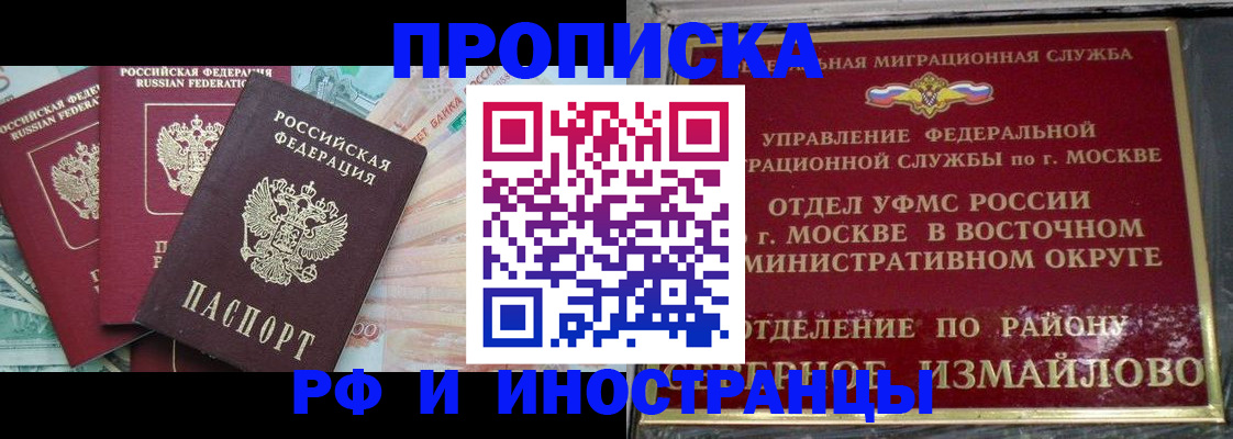 временная регистрация в Саранске