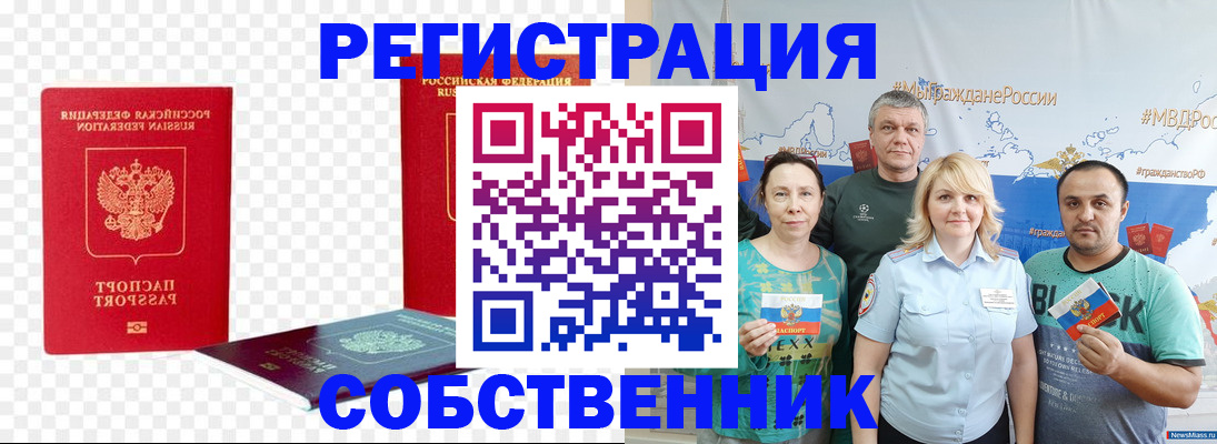 прописка штамп в Саранске