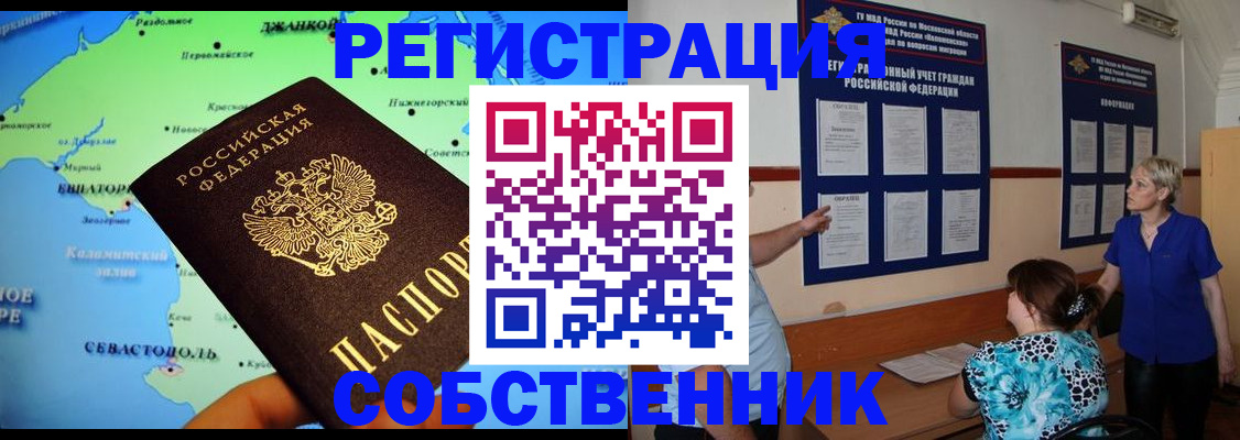 временная регистрация в Саранске