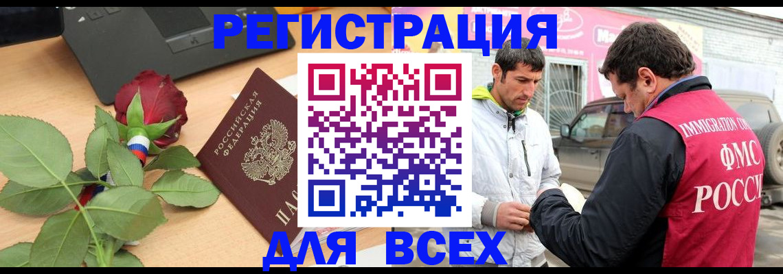 временная регистрация поиск в Саранске