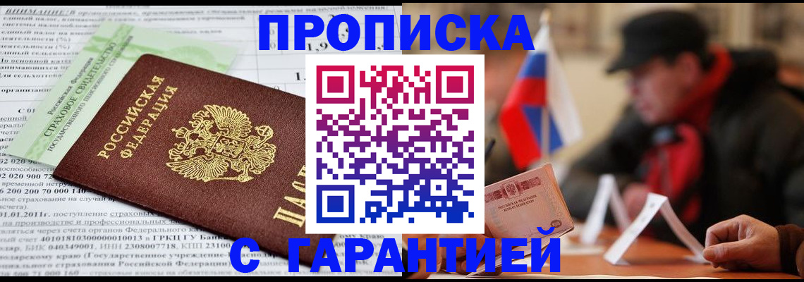 временная регистрация для школы в Саранске