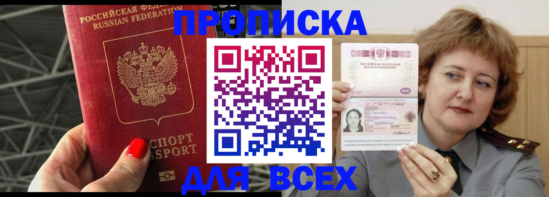 временная регистрация собственник в Саранске